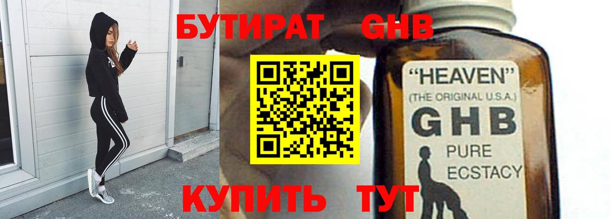 Бутират 1.4BDO Моршанск