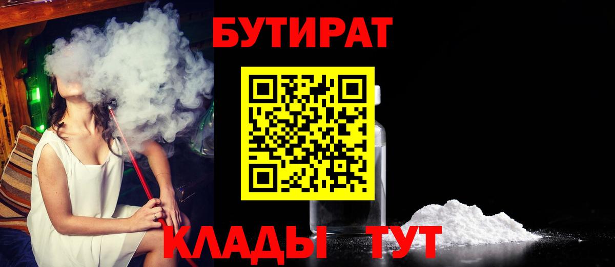 Моршанск  Бутират оксибутират  Вход с VPN 