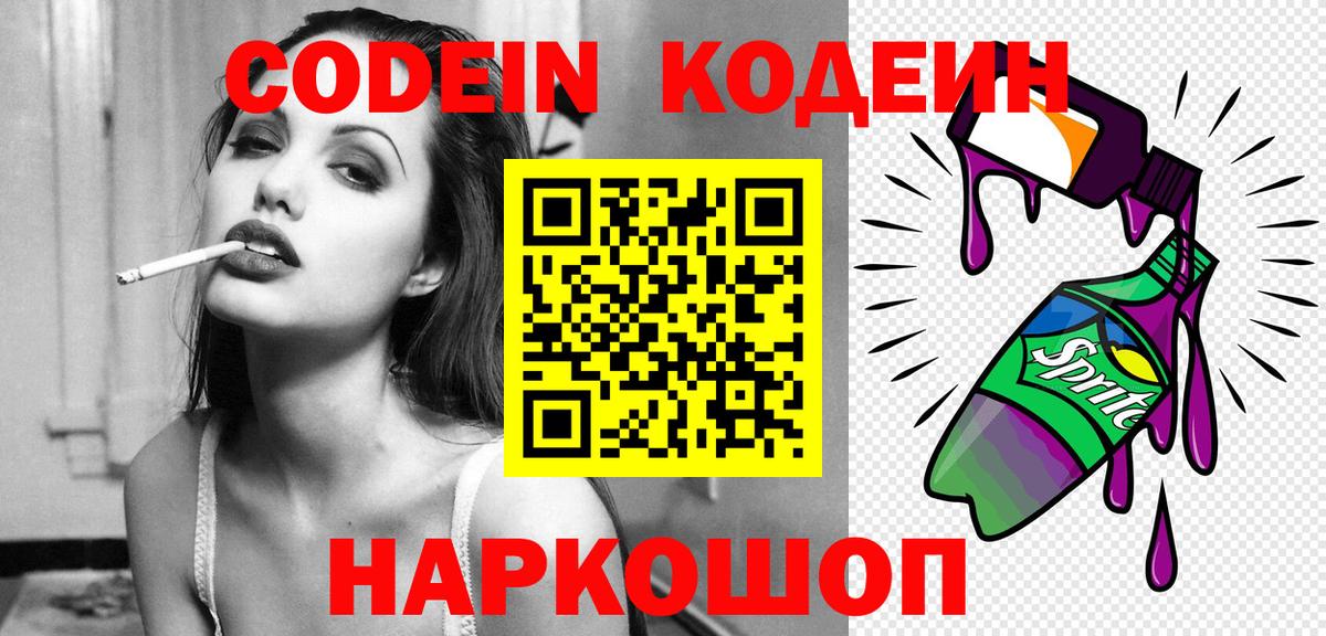 Кодеиновый сироп Lean напиток Lean (лин)  Кодеиновый сироп Lean напиток Lean (лин)  где можно купить наркотик  Моршанск  Вход с VPN 