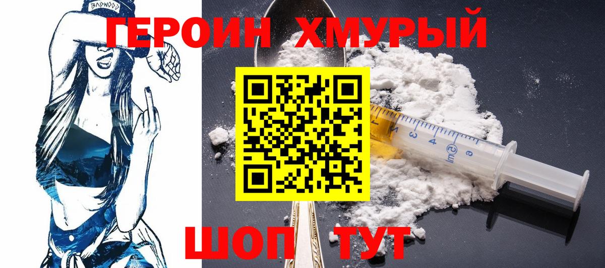Героин афганец Моршанск