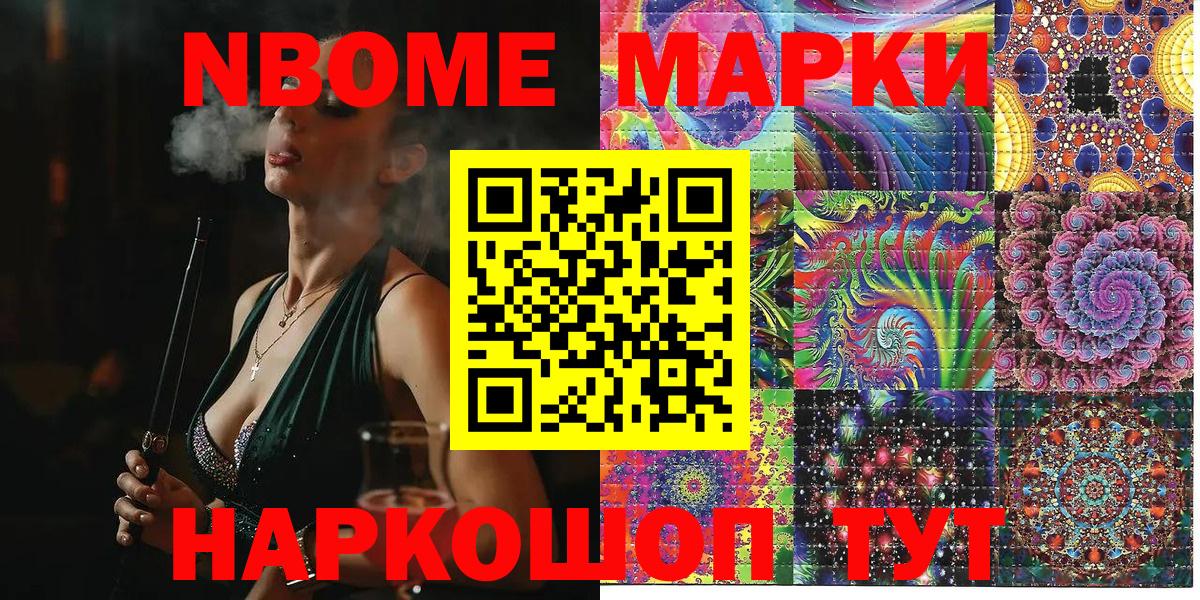 Марки 25I-NBOMe 1,5мг  Вход с VPN  Наркотические марки  Моршанск 