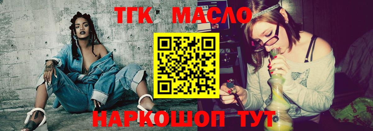 ТГК гашишное масло Моршанск