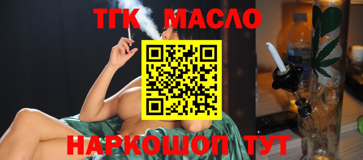 ТГК жижа  Вход с VPN  Моршанск  Дистиллят ТГК гашишное масло 
